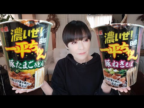 【濃いぜ！一平ちゃん豚ねぎそば&豚たまごうどん】お出汁がきいた濃いつゆと食感が良い麺が美味しい。