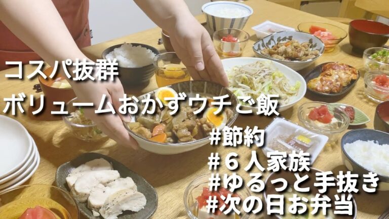 【コスパ抜群 ボリュームおかずウチご飯】#節約#晩御飯#お弁当#こども４人