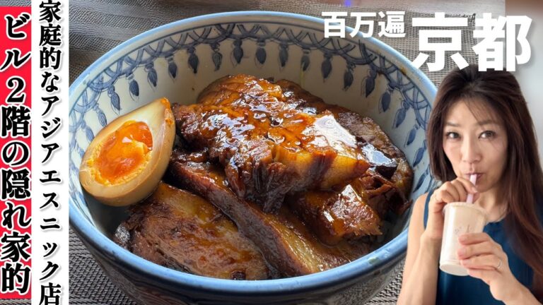 絶品!とろっとろ豚角煮丼!!【京都グルメ】百万遍エリアにタイ料理を食べに行って来たよ