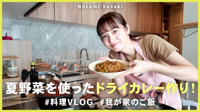 料理VLOG｜我が家定番の夏野菜カレーを使ったドライカレー🍛✨