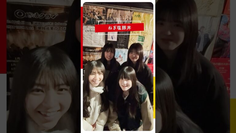 【ねぎ塩豚丼】現役女子高生バンドにバンド名の由来を聞いてみた！