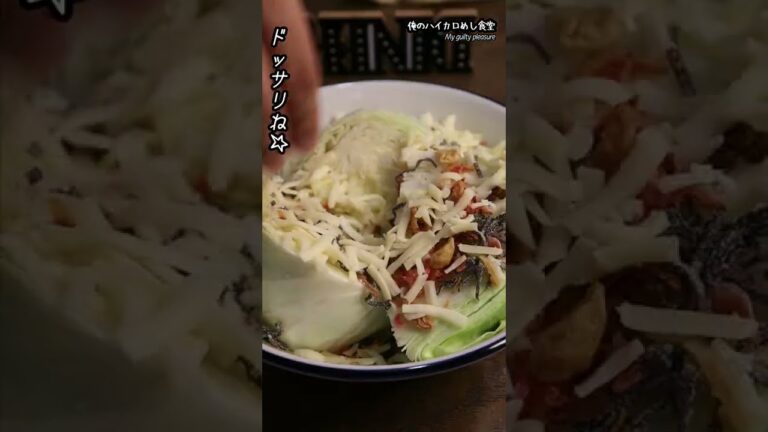 レンチンだけで即作れる！最強キャベツ料理 #shorts