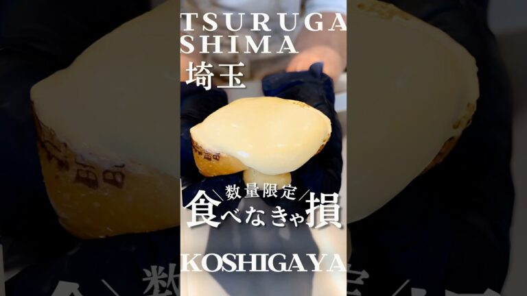 【埼玉】異次元とろとろクリームパン #クリームパン #鶴ヶ島グルメ #越谷グルメ #鶴ヶ島 #越谷 #埼玉グルメ #埼玉 #japan #japanfood #desert #sweets