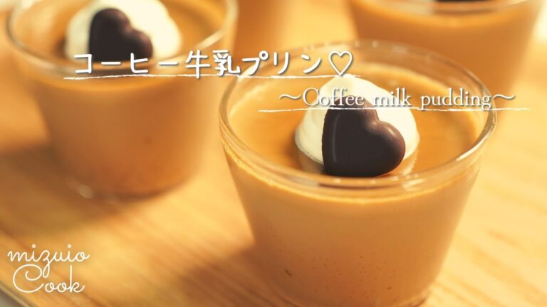 【材料2つ！】簡単♪コーヒー牛乳プリン｜[Two ingredients! ] Easy ♪ Coffee milk pudding