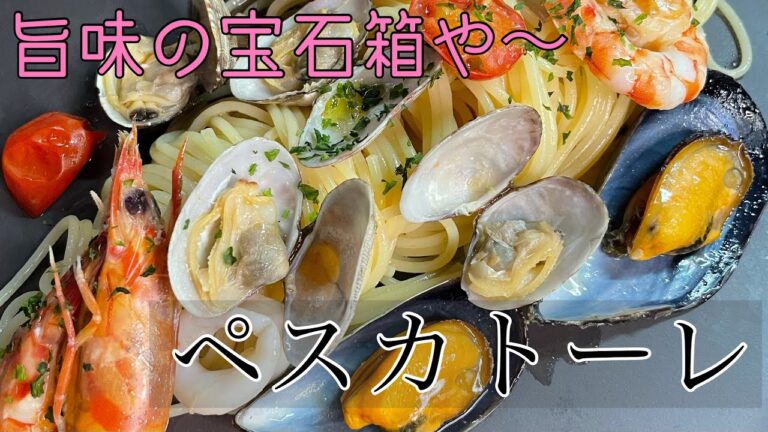 【旨味の宝石箱】ペスカトーレビアンコ🍝🇮🇹