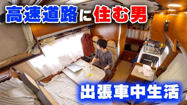 ホテルやめて車中生活。中古キャンピングカー高速道路SA車中泊しながら移動する男の実態 | 4K | 多言語翻訳&音声翻訳