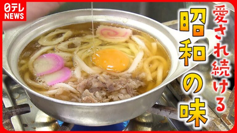 【鍋焼きうどん】昭和から愛される”みなと食堂” 港の歴史と松山ソウルフードの味 　愛媛　NNNセレクション