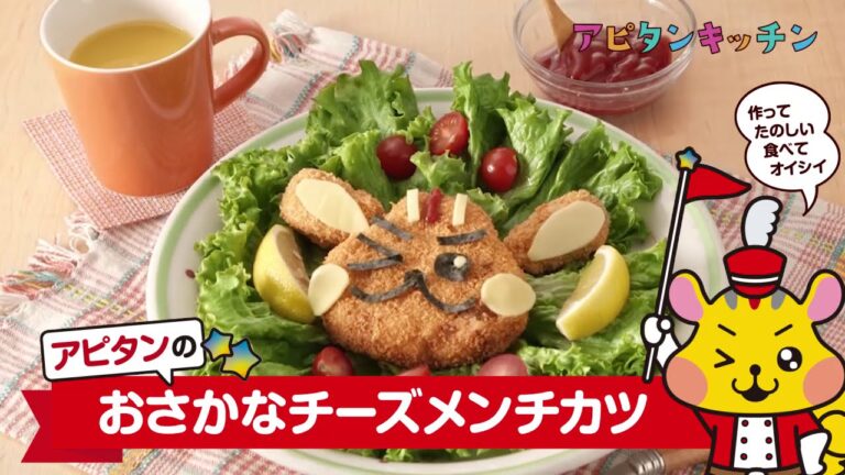 おさかなチーズメンチカツ【アピタンキッチン】
