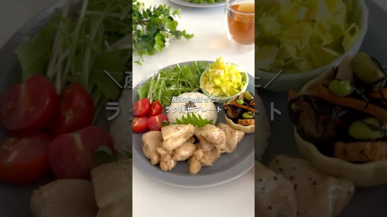沼らせ裏切りチキン　#ラク痩せプレート #ダイエットレシピ #レンジで簡単