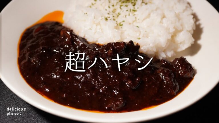 100倍旨い【超ハヤシ】※詳細は説明欄