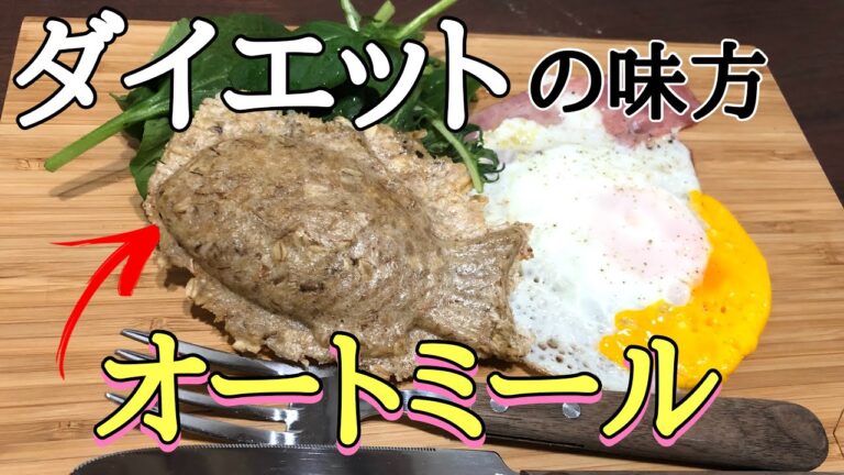 健康的な朝食！ダイエット効果有り！？オートミールたい焼きの作り方♪優雅な食事を〜 #26