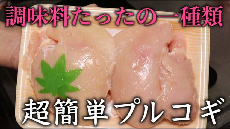 【超時短】なのに超うまい！ダイエットにぴったりなプルコギ【筋トレ】【ダイエット】