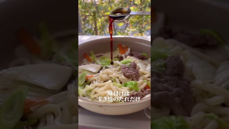 甘辛牛の月見焼うどん #エバラ　すき焼のたれ活用 #焼うどん  #月見うどん