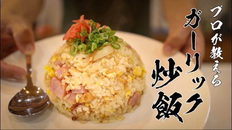 【ガーリックチャーハン】本当は教えたくない絶品男飯レシピ