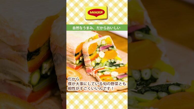 シェフ直伝！「マギー」の無添加製品が野菜のうまみをひきたてる理由