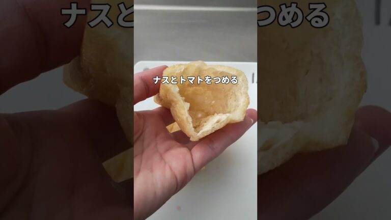 休日の #お手軽おつまみ🍻＜ナスとトマトの巾着＞👩‍🍳#shorts #レシピ