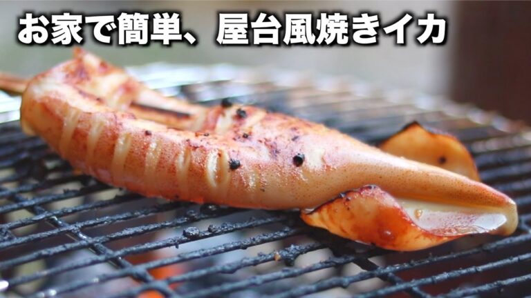 安くて超美味しい屋台風イカ焼きを炭火で焼く方法　庭キャンプ