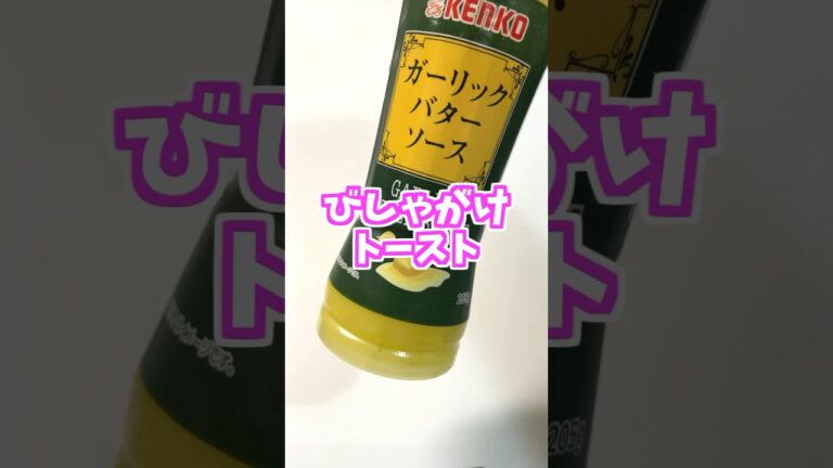 千鳥大絶賛のガーリックバタートーストがヤバすぎる #千鳥 #vtuber