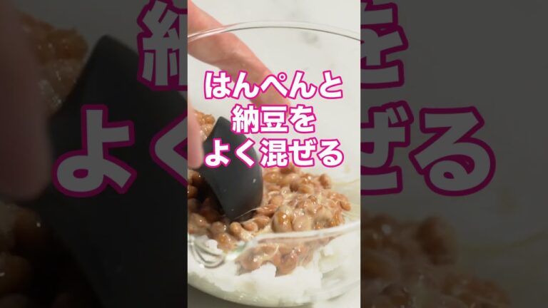 納豆の磯部焼き＿ショート #簡単レシピ #料理 #簡単ごはん #料理 #レシピ #納豆 #はんぺん #磯部焼き #弁当 #つまみ #一品料理