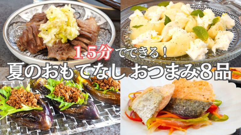 【おもてなし料理】さっぱりからガッツリまで♪簡単で家飲みが楽しくなる夏のおつまみ/旬の夏野菜/肉みそきゅうり/なすの肉みそはさみ/砂肝のねぎ塩だれ/鮭の南蛮漬/白桃/作り置き/夕食/簡単レシピ