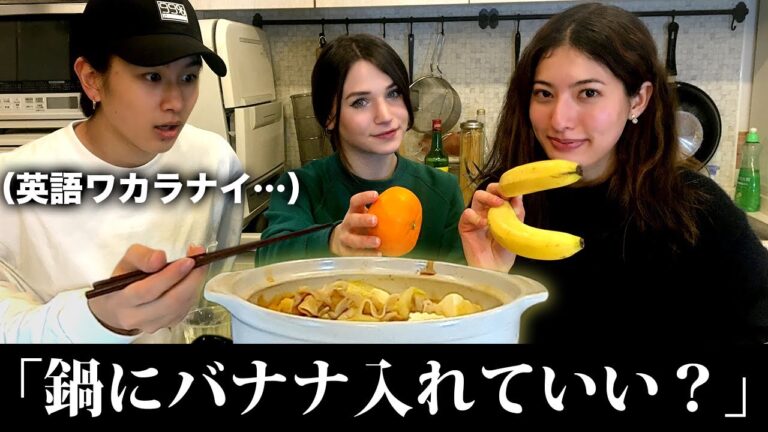 【ドッキリ】英語話せない友達を外国人との鍋パに呼んでみた【日英字幕】