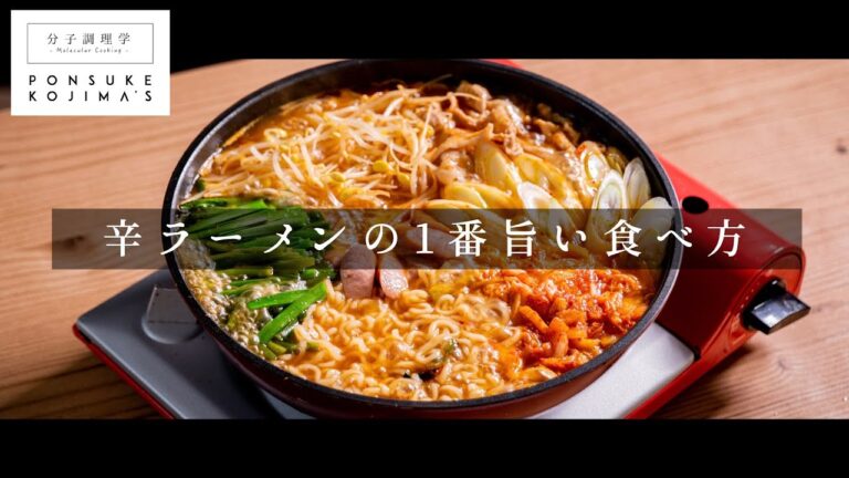 寒い季節に食べたい韓国料理。プデチゲを辛ラーメンで【日本イチ丁寧なレシピ動画】