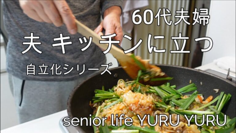 【シニアライフ】６０代夫 料理の手習い（エピソード５）、ビビンバチャーハン