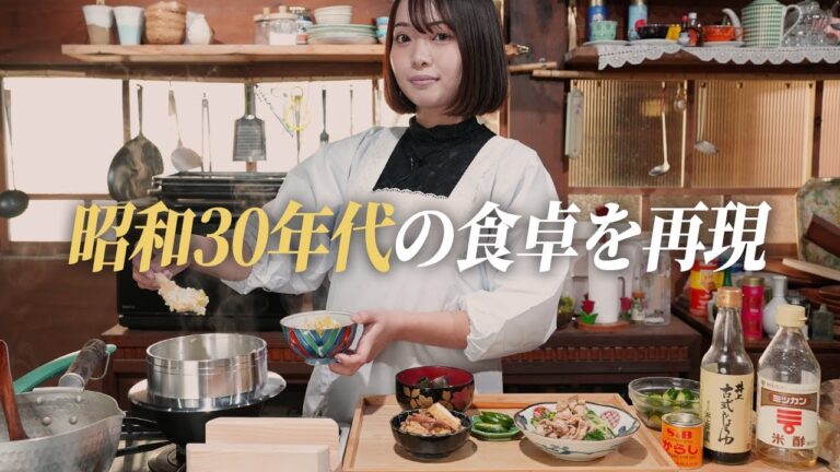 祖母のレシピ本📖昭和30年代の日本の食卓を再現してみました【古民家キッチン】