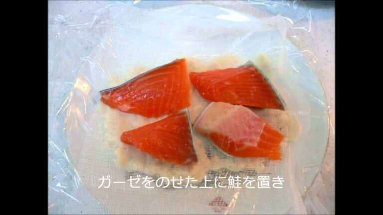 粕漬け・魚介  作り方