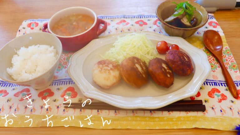 【鶏ミンチで節約満足おかず】きょうのおうちごはん〜塩麹ナゲット@榎本美沙さん〜節約ご飯/料理動画/簡単ご飯