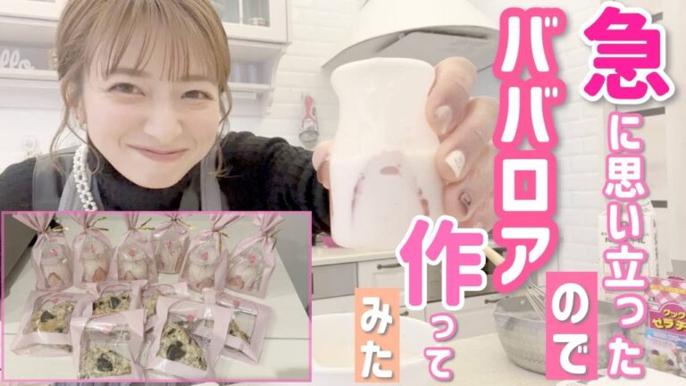 【辻スイーツ】急にババロアが食べたくなったので見様見真似で作ってみました！【ストロベリーババロア・スコーン】