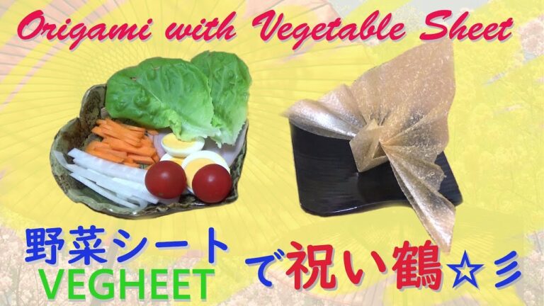 野菜シート（ベジート）で祝い鶴