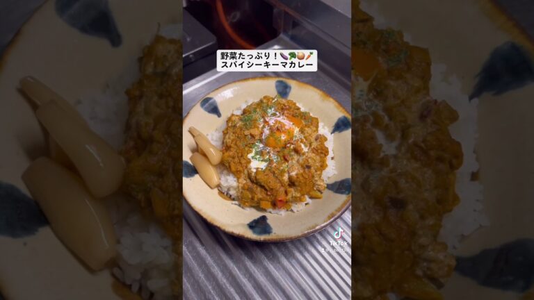 【野菜たっぷり！】スパイシーキーマカレー #shorts