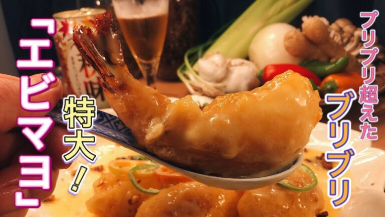 特大ブリブリ［エビマヨ］！レストランでこれ食べたら超高級！味変○○でご飯爆食！                 stir fried prawns with Japanese aurora sauce