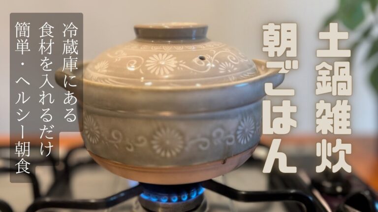 【腸活レシピ】土鍋雑炊朝ごはん。#冷蔵庫の中身 #腸活レシピ #土鍋 #鶏雑炊