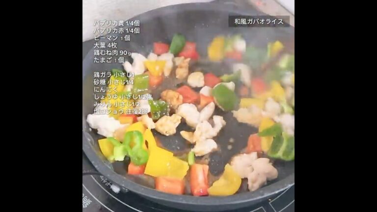 和風ガパオライス献立