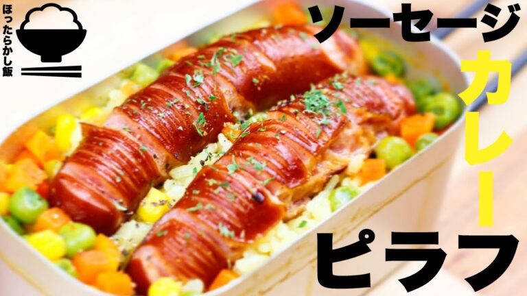 【キャンプ飯】メスティンほったらかし飯#11  ソーセージカレーピラフ飯【ソロキャンプ】
