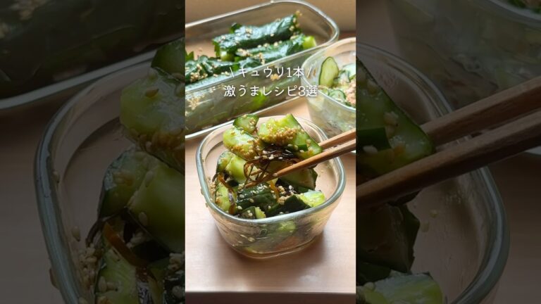 5分で作れるきゅうりレシピ3選#レンチンレシピ #栄養満点レシピ#お野菜レシピ#ずるい副菜#時短レシピ#きゅうり#あと１品#料理のコツ#夏野菜#火を使わない#5分で作れる