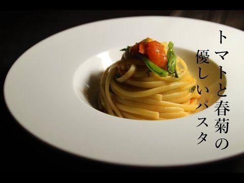 【パスタ】春菊とフレッシュトマトの優しいパスタ【肉が無かった・・・】