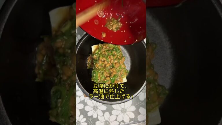 爆やっこ作ってみた!高温のラー油やごま油をかけて一瞬に表面に火を通す調理法！#かんたんレシピ #かんたん料理 #男飯 #ラー油 #ねぎ #納豆 #ポン酢 #ごま #豆腐