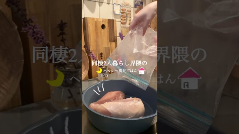 【ヘルシー満足✨】同棲2人暮らし界隈レシピ