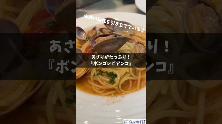 あさりがたっぷり！ボンゴレビアンコ #料理 #イタリアン #グルメ #パスタ