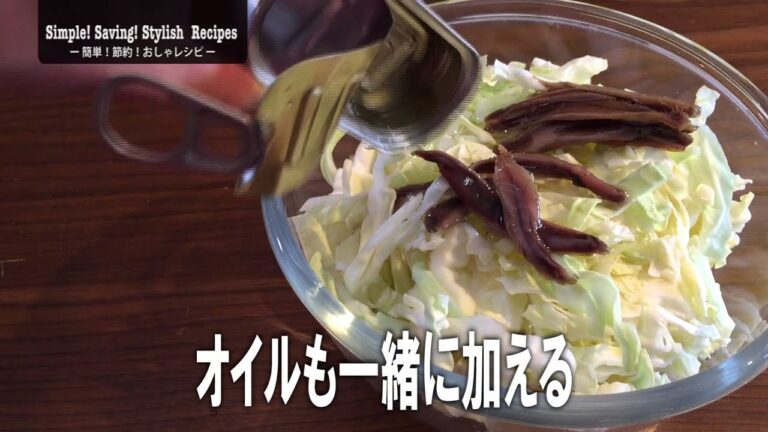 レンチンで簡単！もう１品に！味付けシンプル！お洒落な節約レシピ♪アンチョビキャベツの作り方　how to make Anchovy cabbage