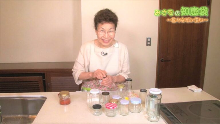 みさをの知恵袋「色々なビン使い」