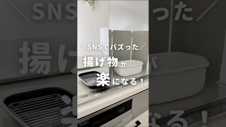 揚げ物がめっちゃラクになる富士ホーロー角型天ぷら鍋！#家事 #shorts