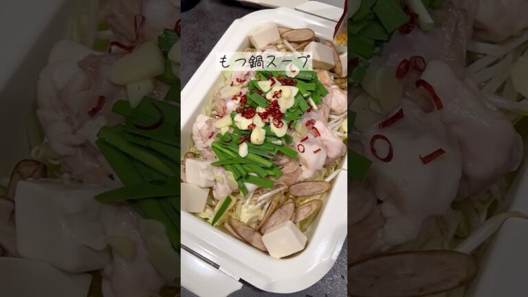 【あったまろう！】コスパ最強！絶品牛もつ鍋！