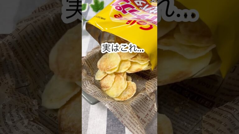 【レンジで簡単！揚げないポテチ🥔】#shorts