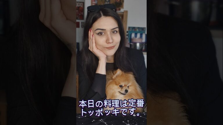 スピッツと作るトッポッキ！絶品レシピ♡