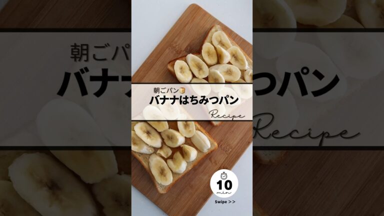 🍞バナナはちみつパンrecipe