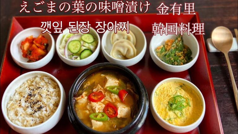 えごまの葉の味噌漬けの作り方【韓国料理】【깻잎 된장 장아찌】【えごまの葉】【4K】
